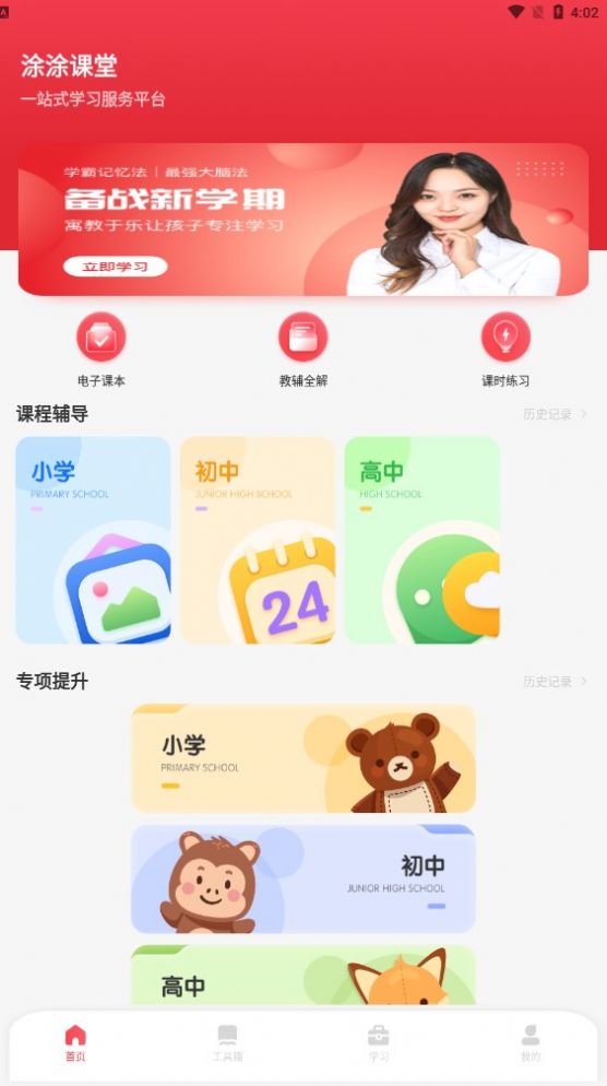 小盒子课堂app免费下载安装v2.6.1