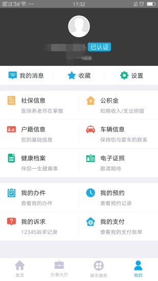 莆田惠民宝app12345官方下载最新版v2.8.0