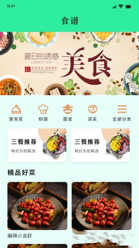 万能肴匙美食app官方下载v1.5