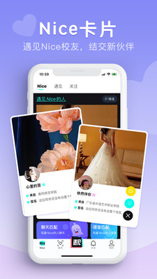 Nice校园社交平台app官方下载v1.0.0