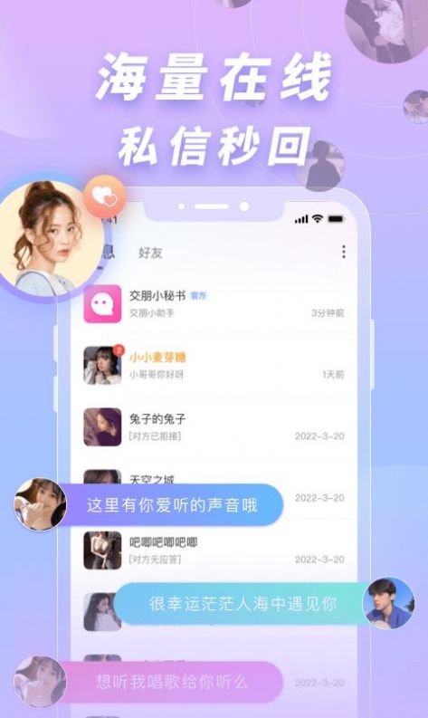 交朋app下载安卓版v1.0.0