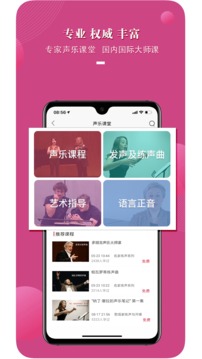 国际声乐音乐教学app官方下载v2.7.5