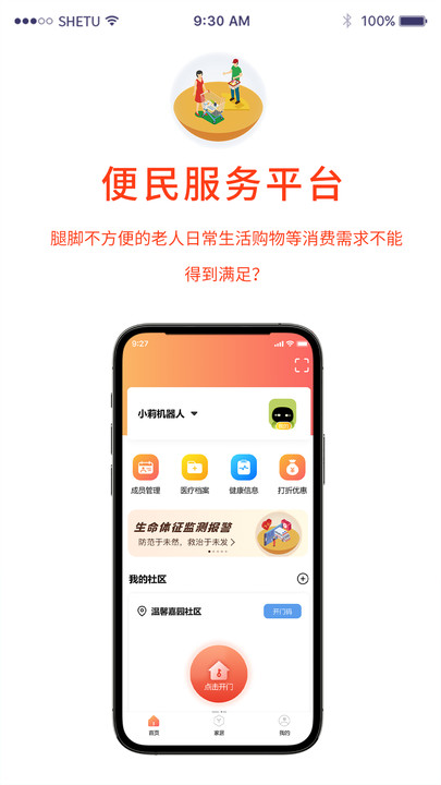 小莉管家智慧社区下载v2.5.1