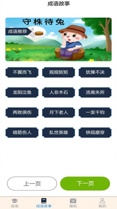 成语高人app官方下载v1.9.4