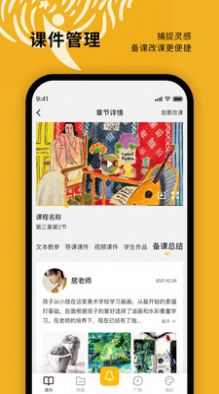 美育天使教师端app手机版下载图片1