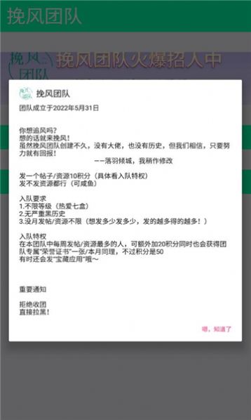 挽风团队论坛app官方版下载v1.0