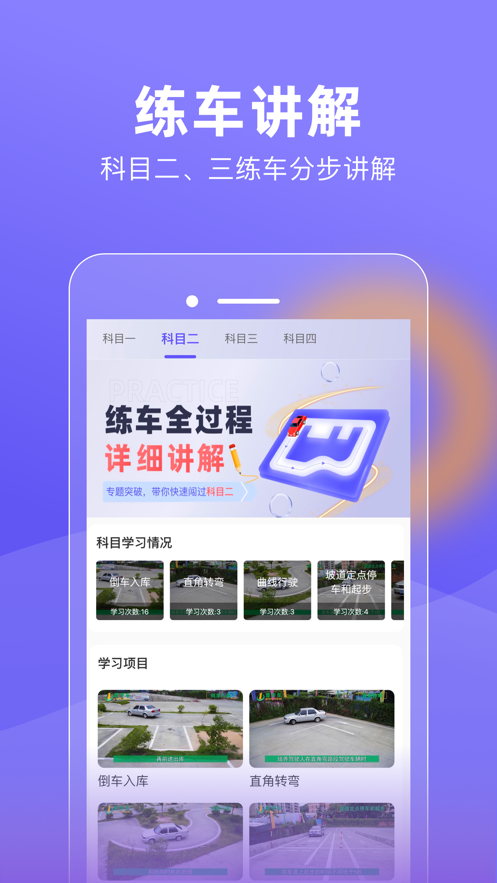 星唯学驾照官方APP下载v1.0.0