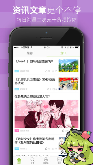 追追漫画手机iPhone版v2.6.8