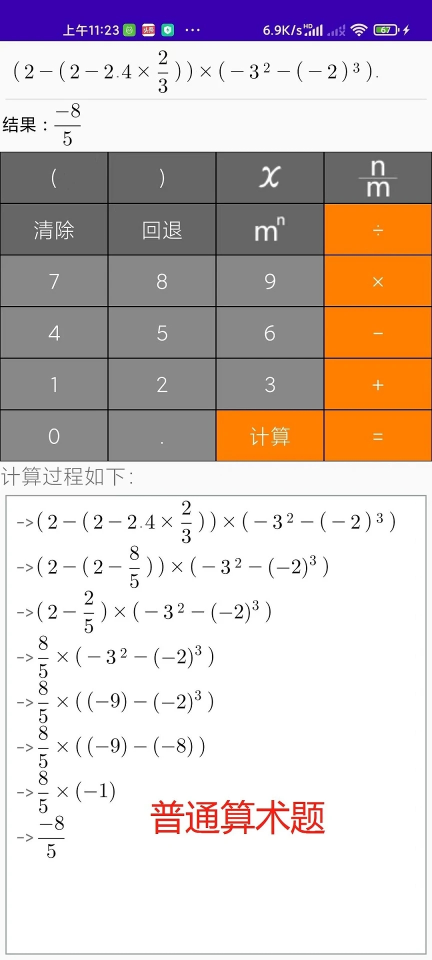 解题步骤计算器app官方下载图片2