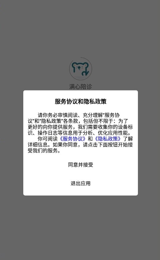 长沙满心陪诊安卓手机版下载v