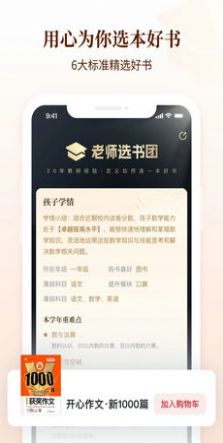 好未来图书app手机版下载v2.0.0