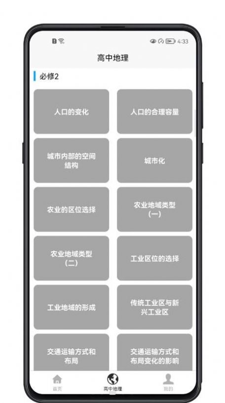 高中地理教程app官方下载v1.0