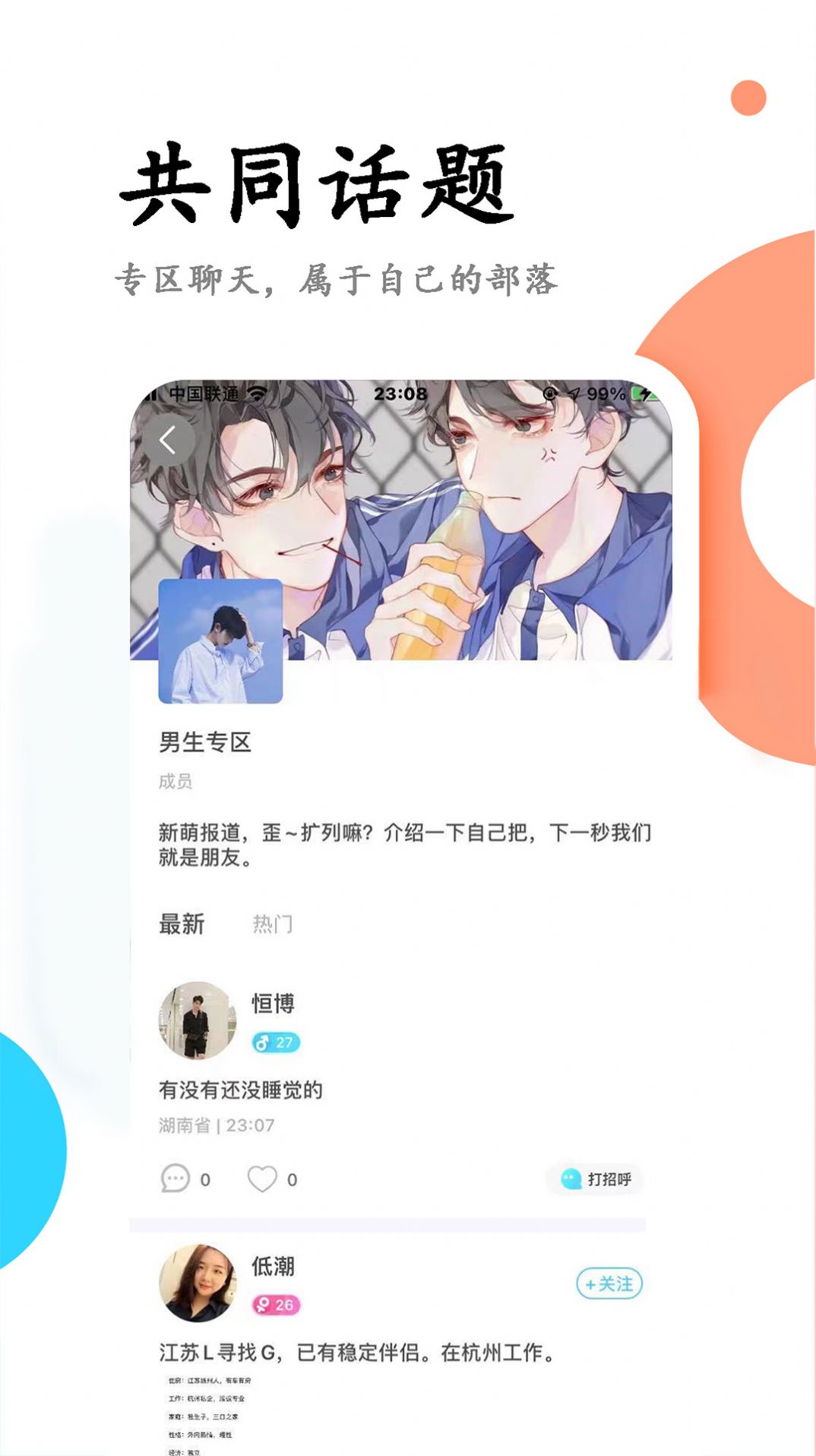 小蓝同志形婚所app相亲最新版v1.3.3