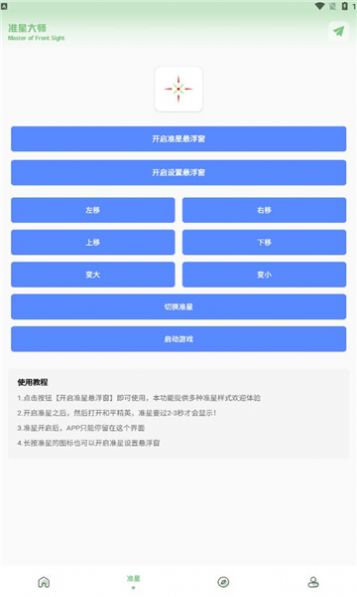 lx吃鸡工具箱软件免费下载v1.7.0