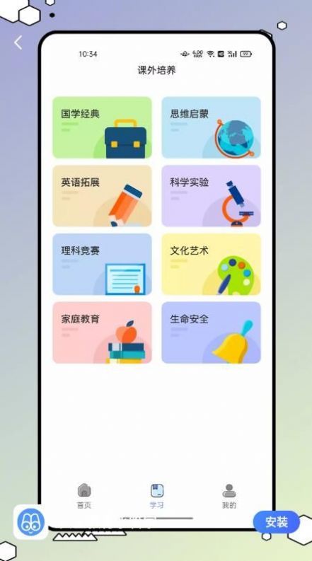 安全教育小管家app官方版下载v1.0.0