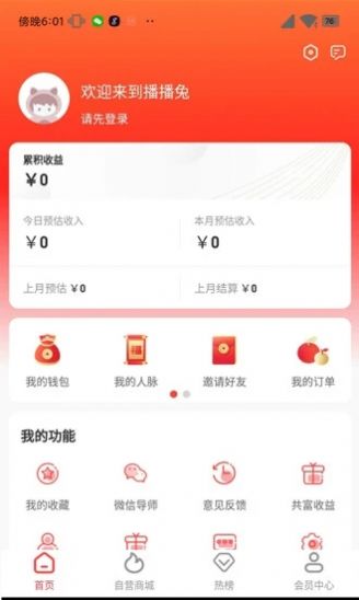 播播兔APP购物最新版v0.0.7