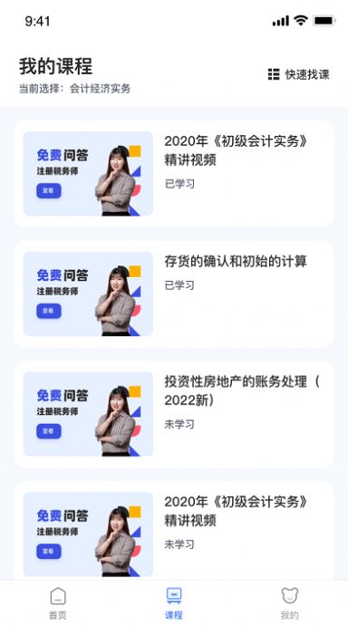 初级会计课堂app官方版下载v1.0.0