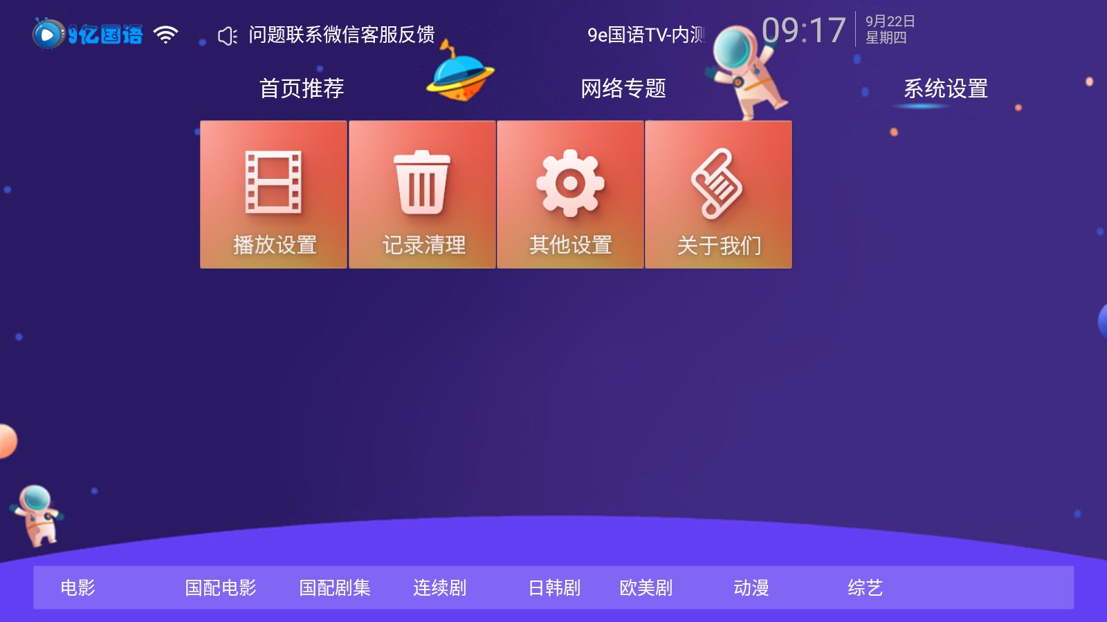 9e国语TV官方app下载图片1