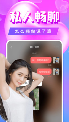 单身聊欢交友app官方下载v5.1.1