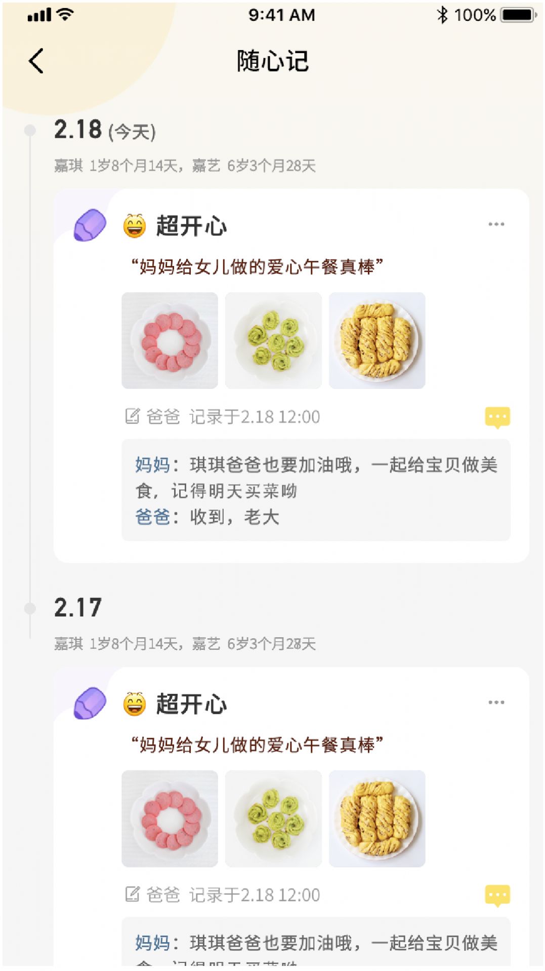 动恰恰辅食手机版下载v0.0.3