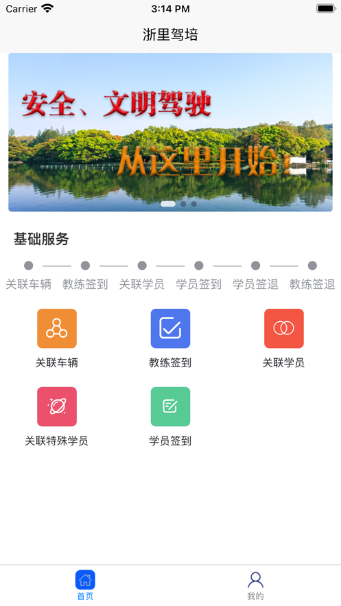 台州学车报名app软件下载v1.0.0