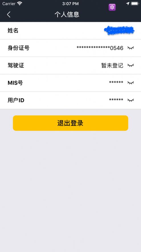 美团优选物流app官方版下载v4.5.0