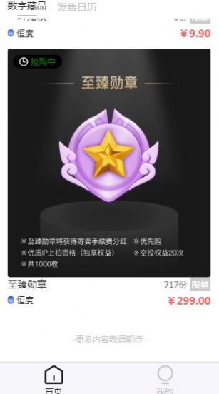 恒度藏品官方平台app下载v1.1