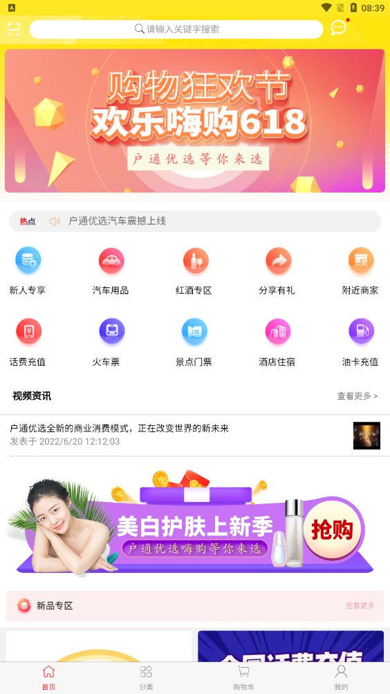 户通优选邀请app官方下载v1.0.0