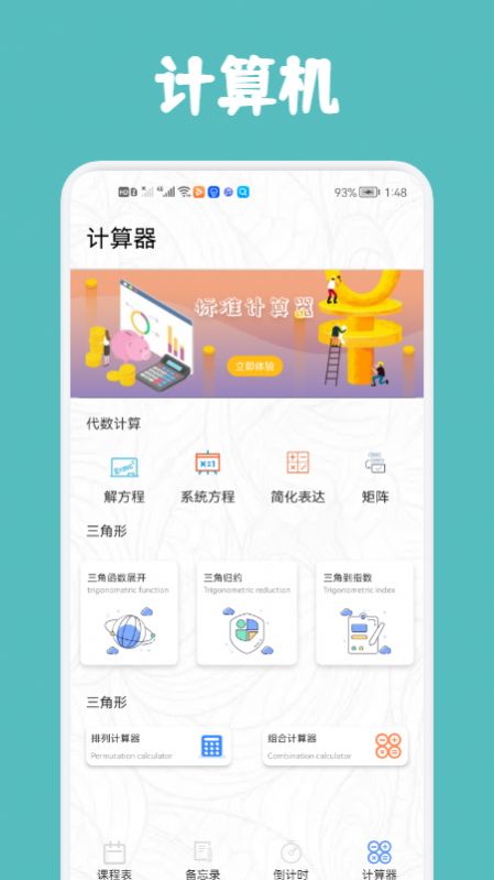 极简单课程表app官方版下载安装v1.1