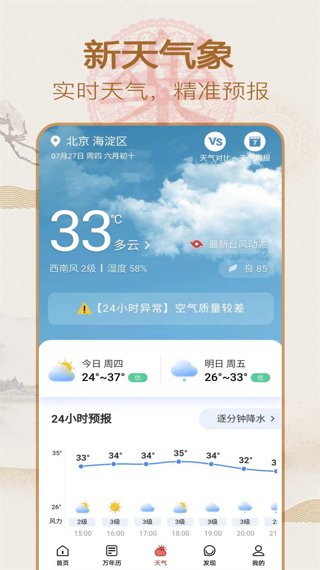 永乐万年历软件手机版下载v1.0.1