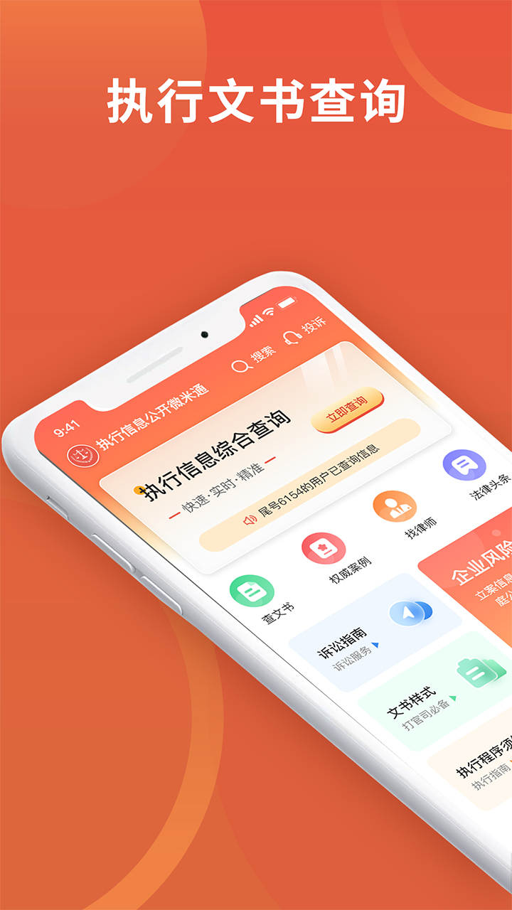 执行信息公开微米通平台下载v1.0