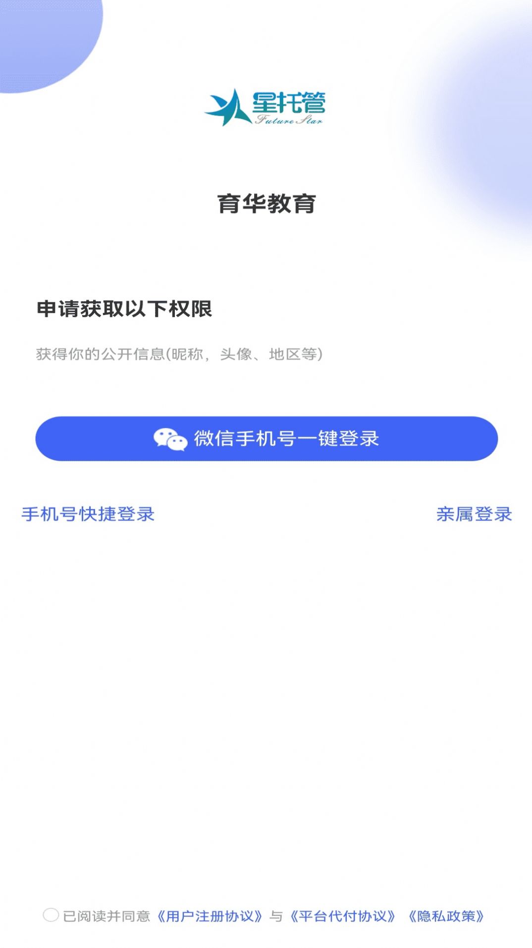 星托管app官方下载v1.0.2