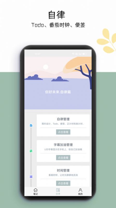 你好未来笔记软件手机版下载v1.0.1