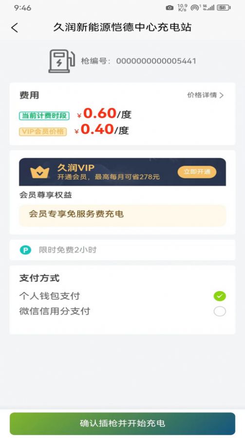 久润新能源充电桩官方下载v1.0.0