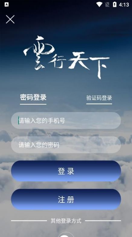 云行天下电商app官方下载v1.0.1