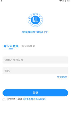 城院继教app免费下载v1.0.1