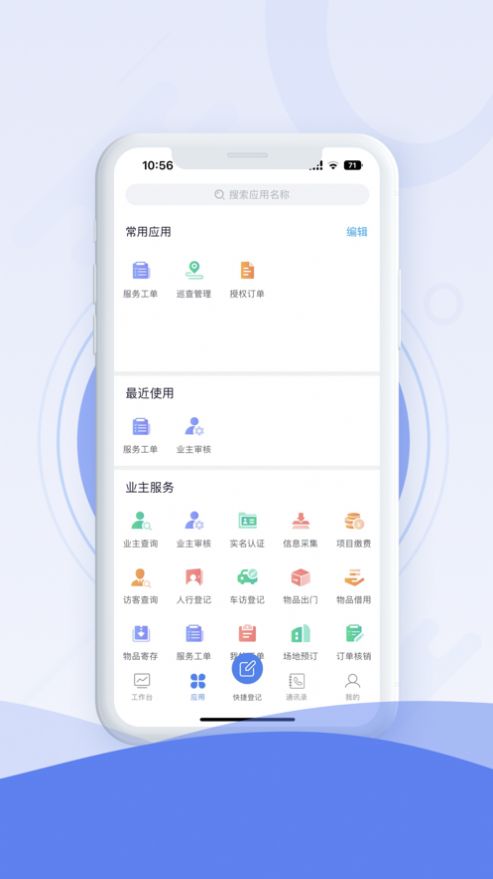 中建e管家官方下载安装v3.12.0