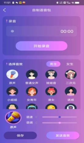 潮玩变音器软件app下载v.2.1