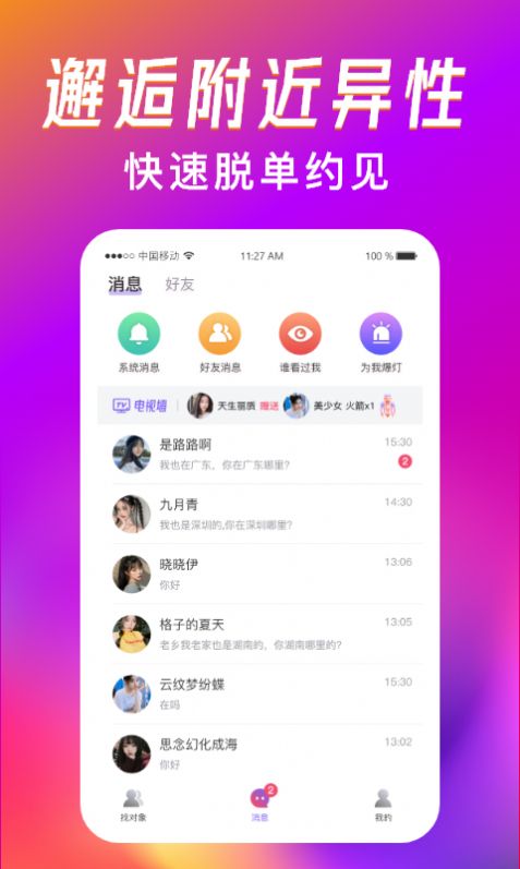 觅爱漂流瓶App安卓版下载图片1