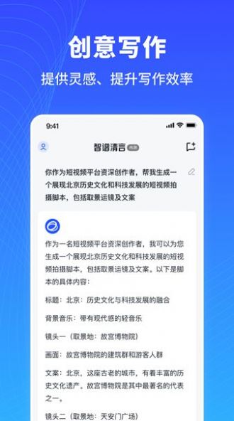 智谱清言软件下载安装v1.6.7