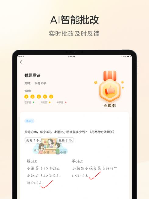 学而思练习本app官方下载v2.0.1