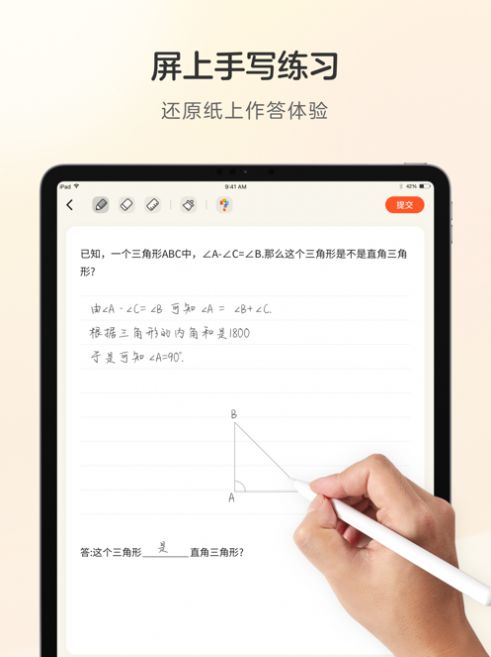 学而思练习本app官方下载v2.0.1