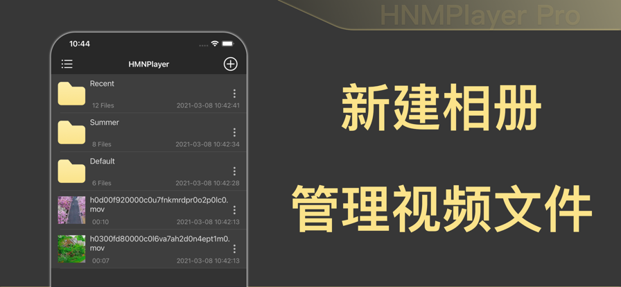 HMNPlayer Pro播放器app免费下载v1.8.3