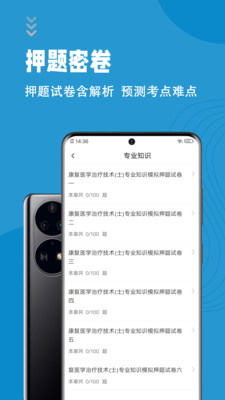 康复医学治疗技术考试题库app官方下载v1.2.1