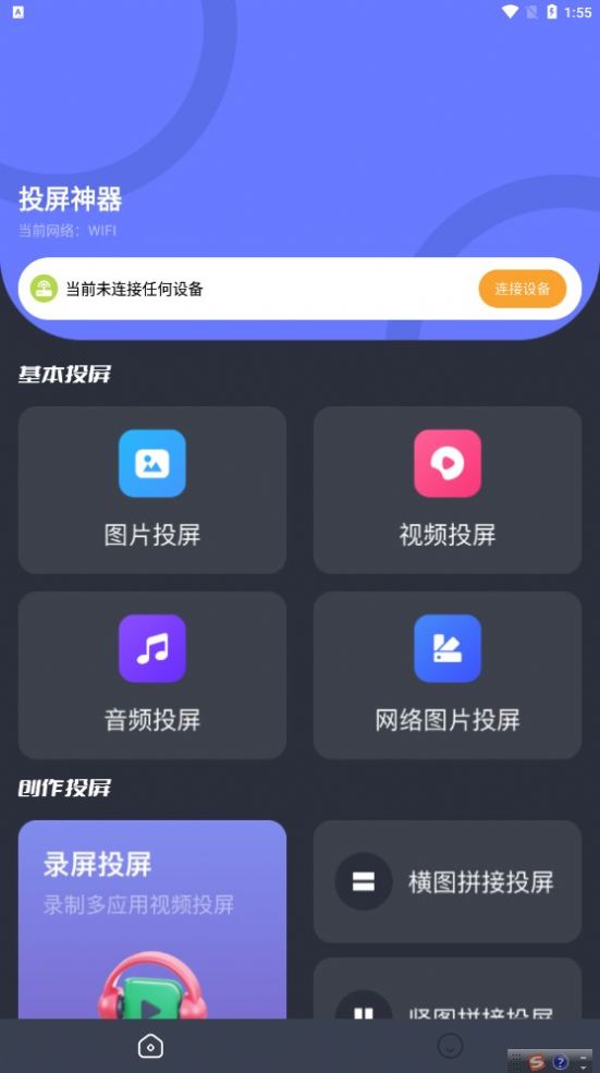 随心控投屏助手app官方下载v1.1