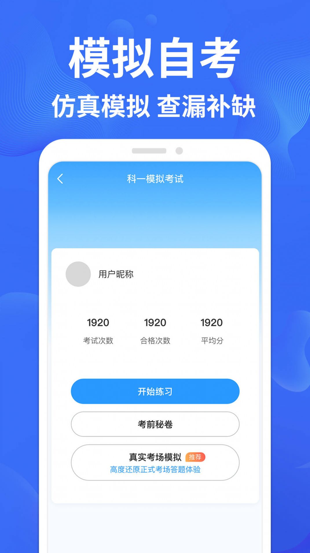 考驾照一点通软件app最新版下载v1.0.1