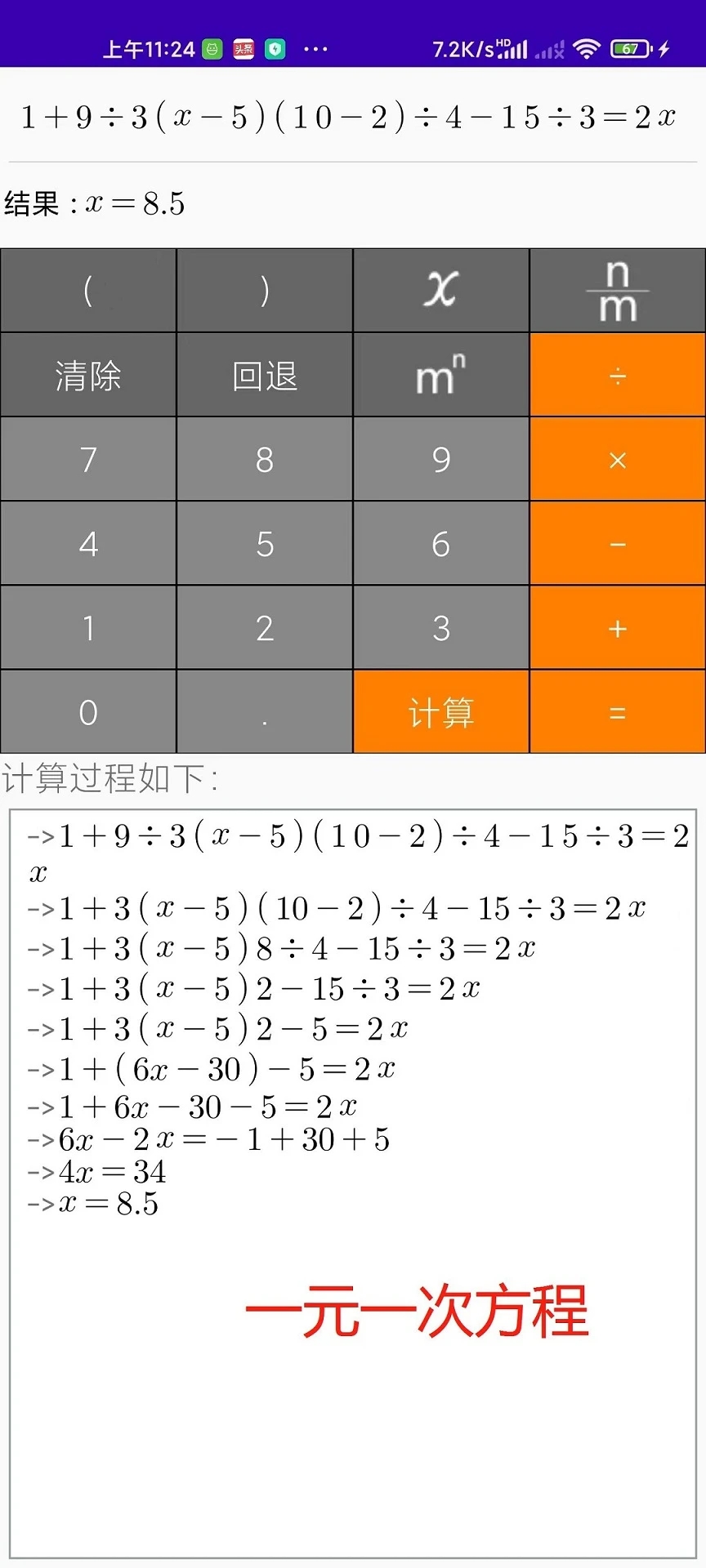 解题步骤计算器app官方下载v1.0