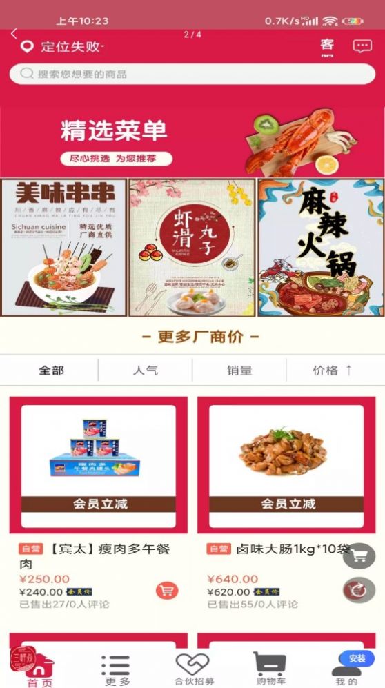 三鲜焱食材采购app软件下载v10.6.2