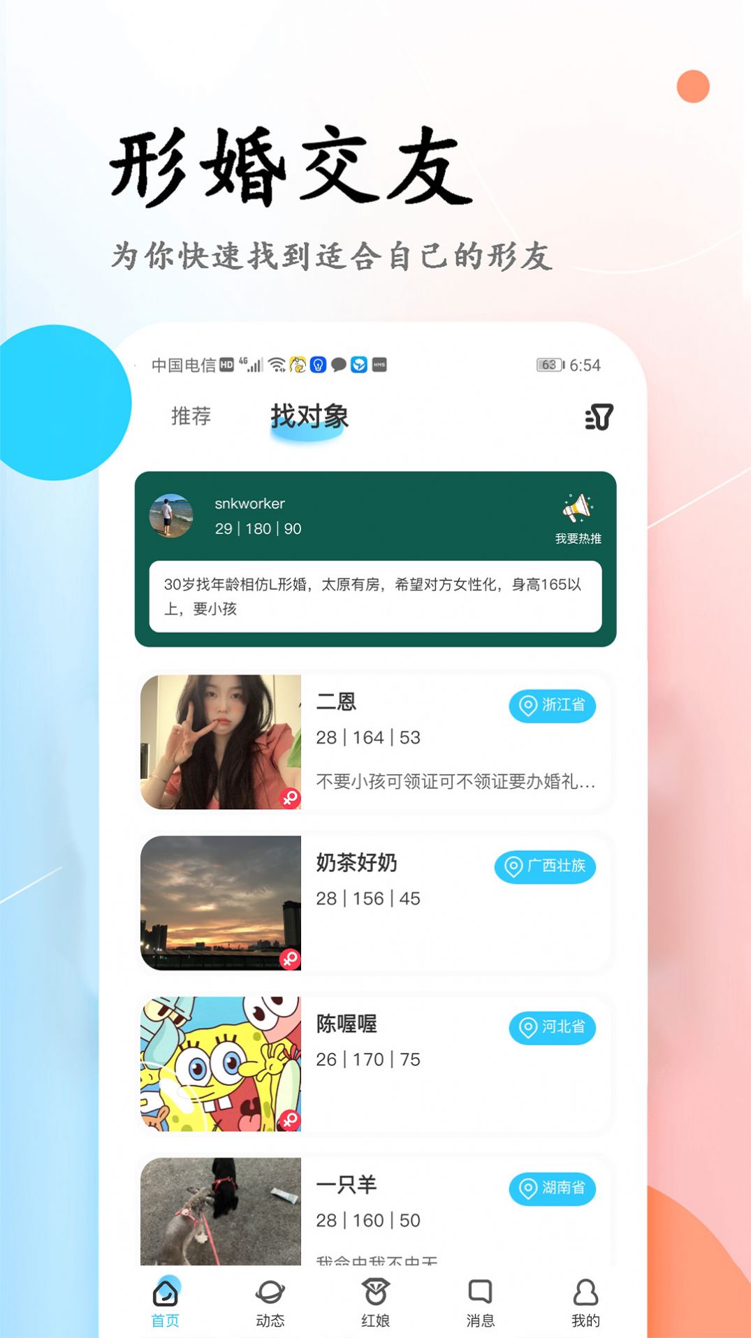 小蓝同志形婚所app相亲最新版v1.3.3