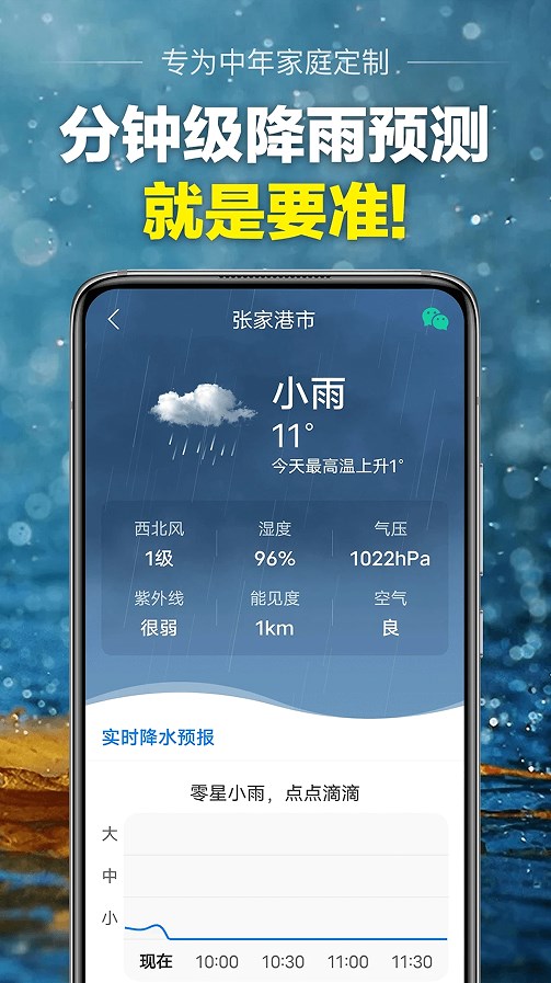 当准天气app官方版下载v5.5.0